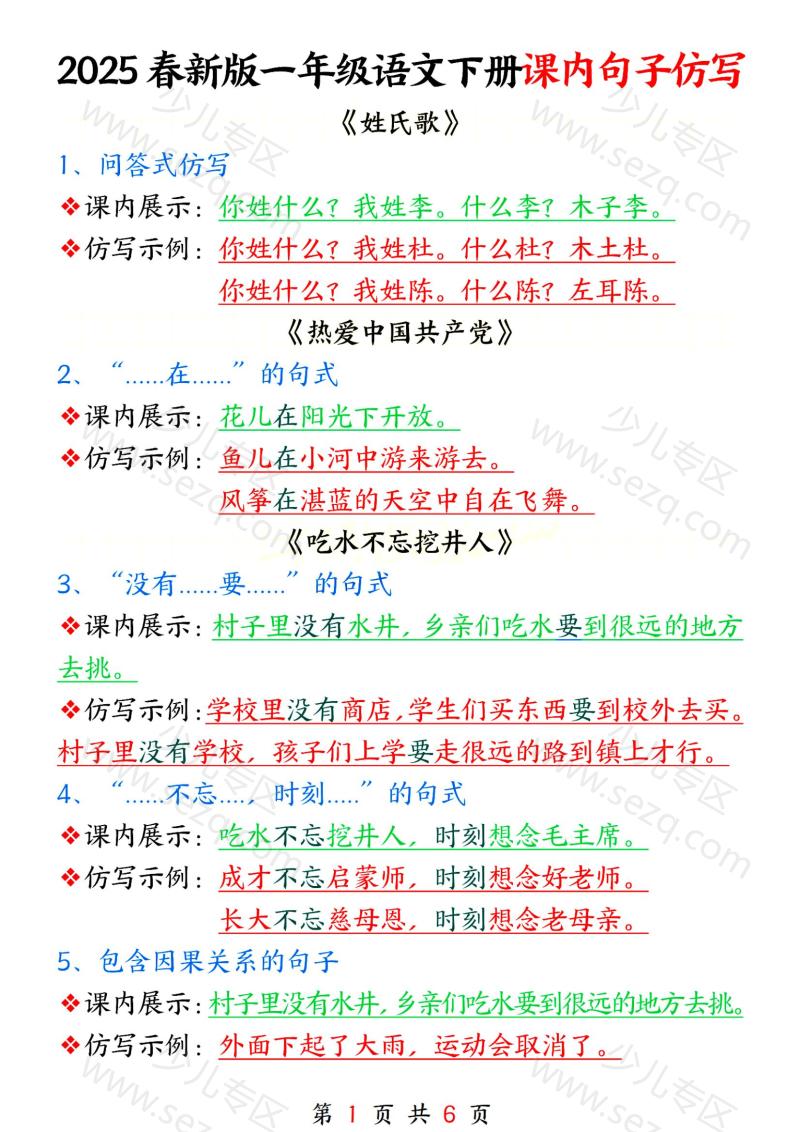 文档 25一下全册课内句子仿写 的截图预览 1