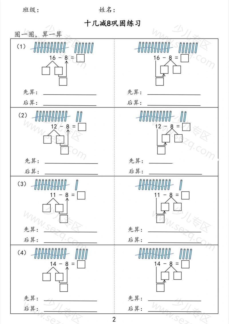 文档 一下20以内退位减法练习 的截图预览 2