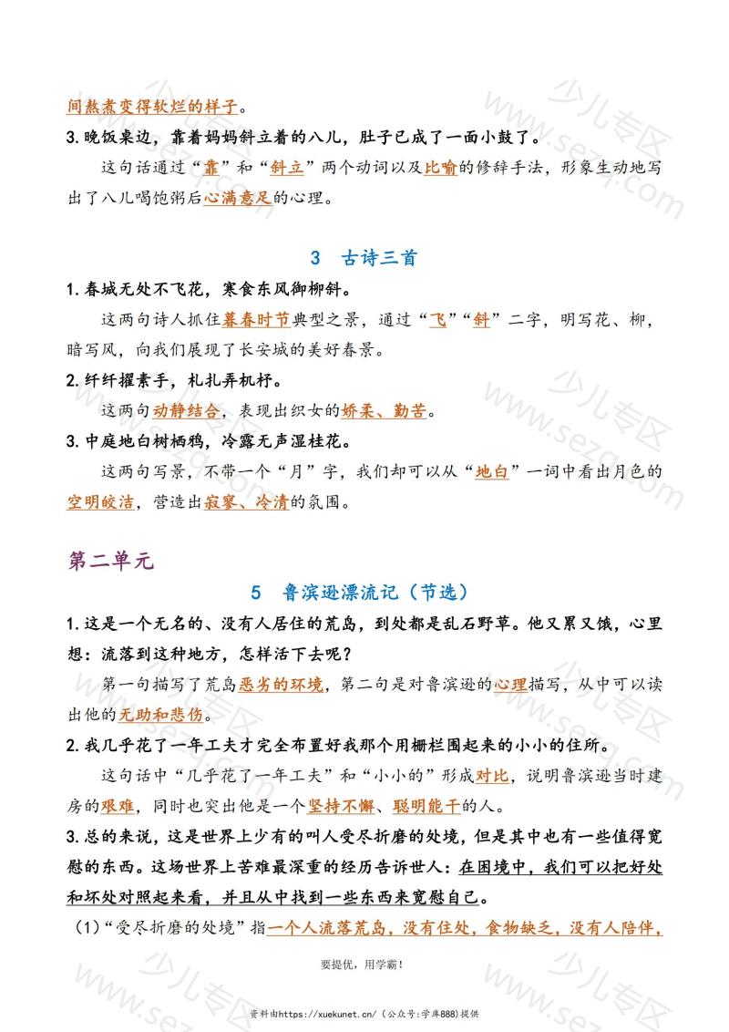 文档 学霸6下语文期中复习资料练习含答案 的截图预览 2