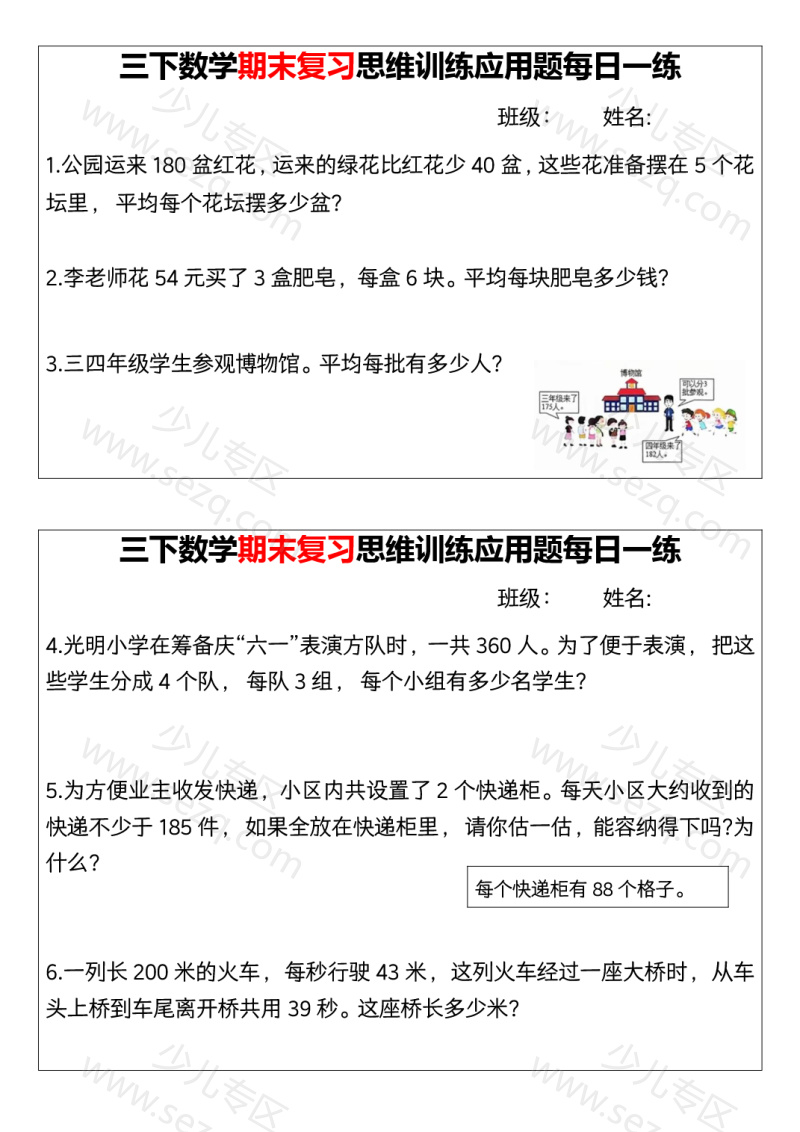 文档 三下数学【期末复习思维训练应用题每日一练】 的截图预览 1