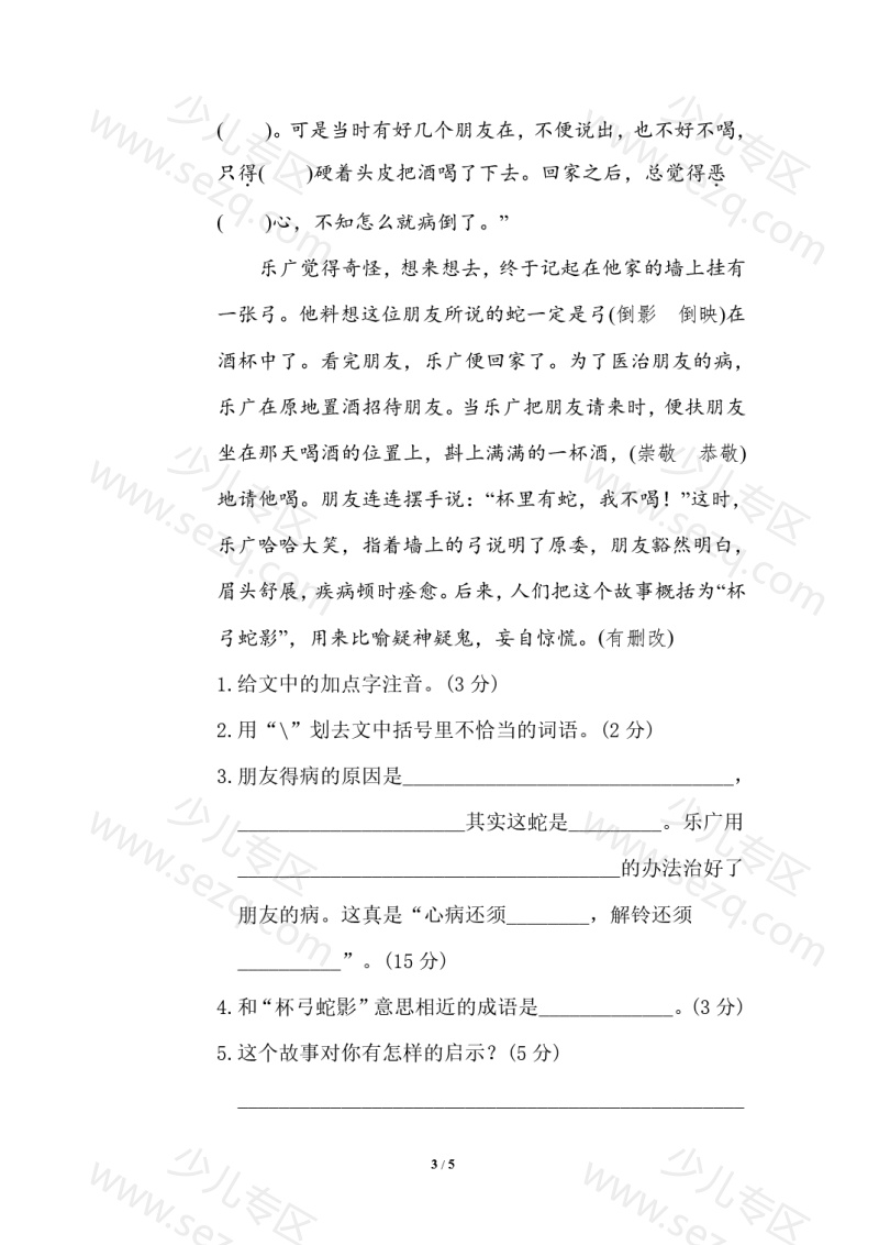 文档 五年级(下)语文专项练习多音字 的截图预览 3