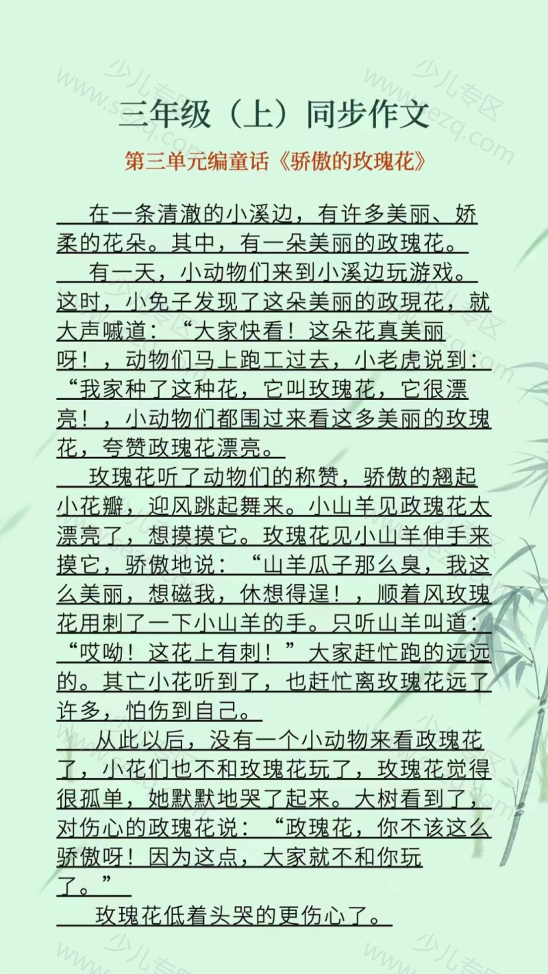 文档 三（上）1-8单元同步作文 的截图预览 3