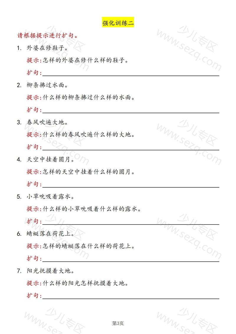 文档 一年级下册语文扩写句子专项训含答案 的截图预览 3