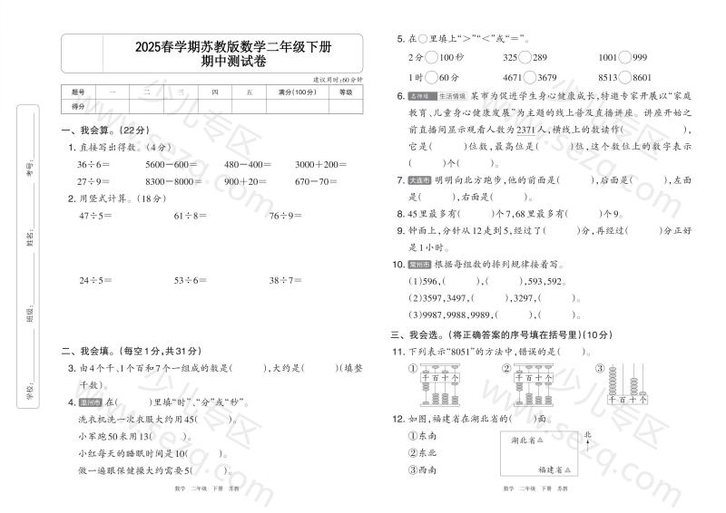 文档 2025春下册二年级数学苏教版期中基础达标卷横版含答案 的截图预览 1