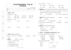 2025春下册二年级数学苏教版期中基础达标卷横版含答案（3页）
