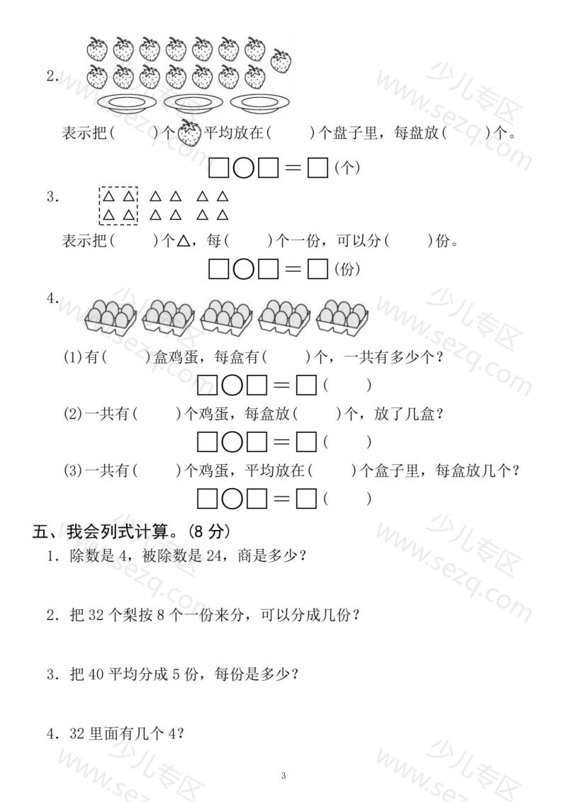 文档 25二下数学第二单元拔尖测试卷02(含答案) 的截图预览 3