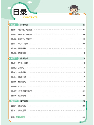 培优练语文下册三年级（33页）