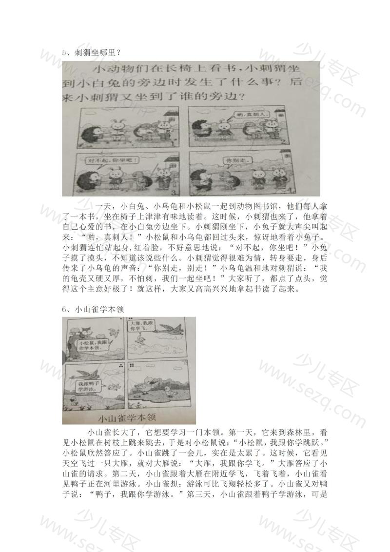 文档 一二年级试卷中常考多图看图写话54篇汇总 的截图预览 3