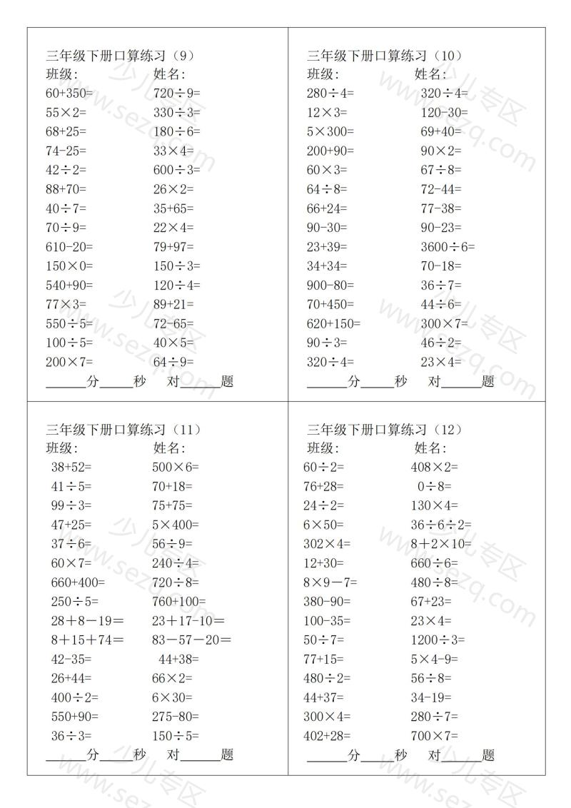 文档 三年级数学下册口算题 的截图预览 3