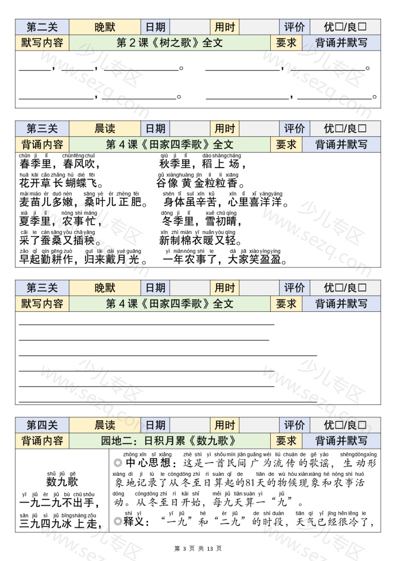文档 2025一升二语文暑假作业(含字帖,背诵、运动、阅读计划表,全套资料包word可修改) 的截图预览 3