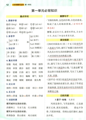 四下语文小学学霸作业本1-8单元《必背知识》《必背知识》（8页）