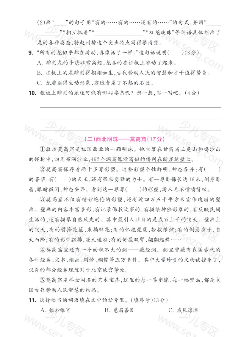 文档 25春三年级下册语文+数学各版本第三单元检测卷 的截图预览 3