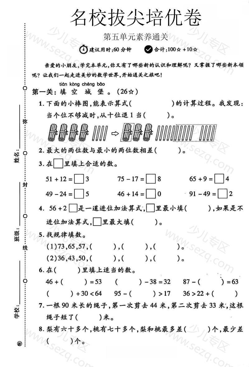 文档 2025一下数第五单元素养通关卷 的截图预览 1