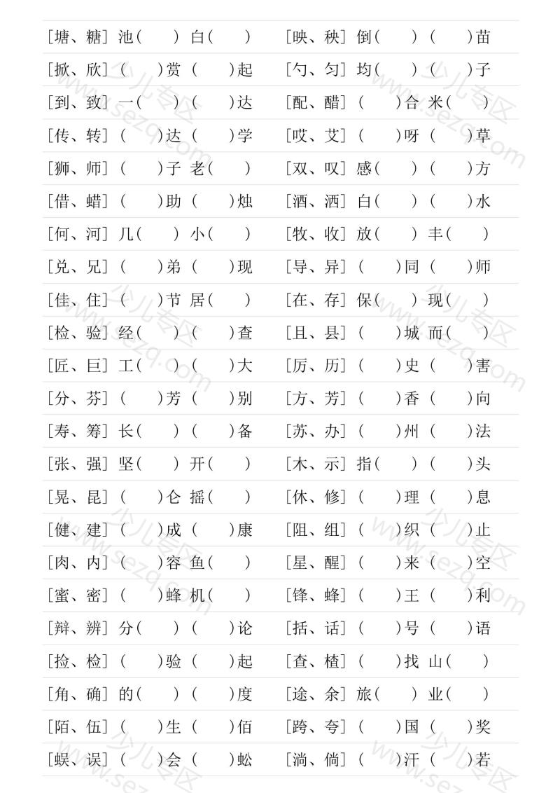 文档 形近字专项练习三年级下册 的截图预览 2