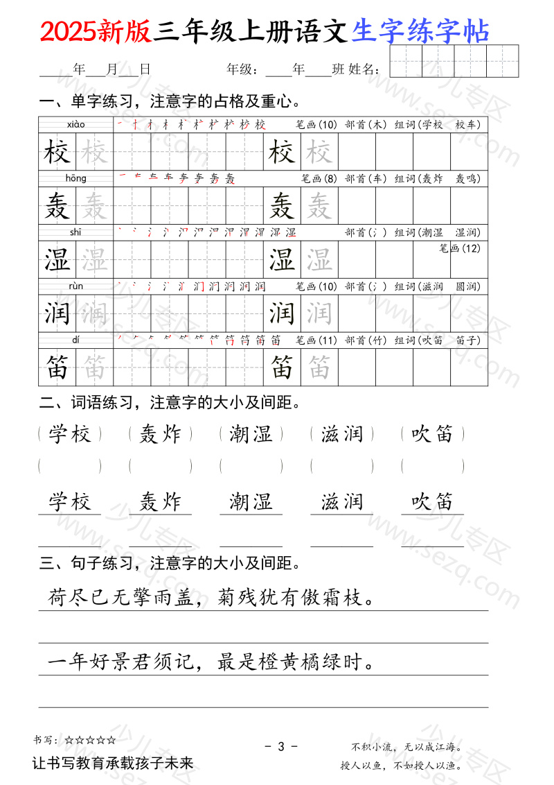 文档 2025新版三年级上册语文（卷面书写练字帖） 的截图预览 3