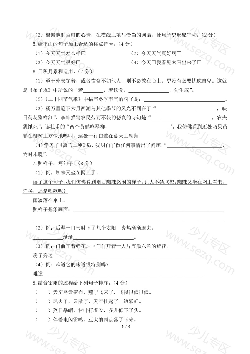 文档 24-25二下语文期末素养测评提高卷一（含答题卡） 的截图预览 3