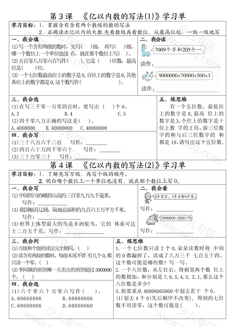 文档 四上数学全册1-8单元学习单(完整版) 的截图预览 2