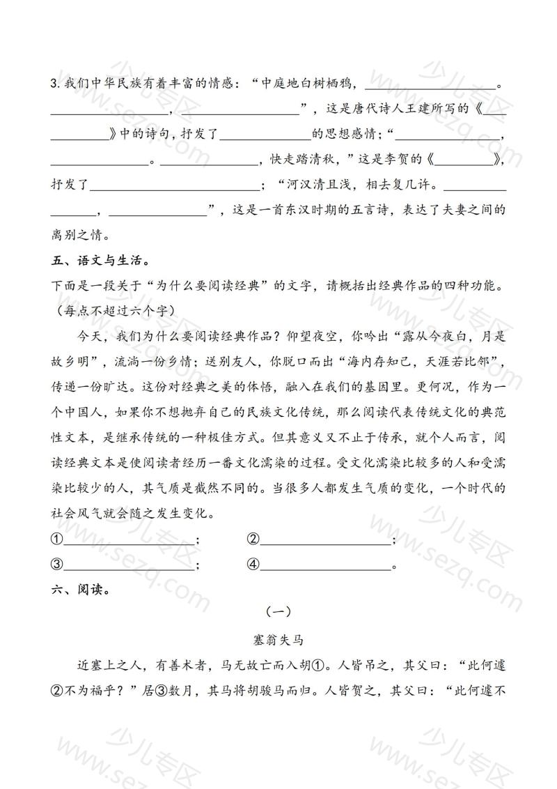 文档 2025六下语文五一假期练习综合练习含答案学霸提优 的截图预览 3