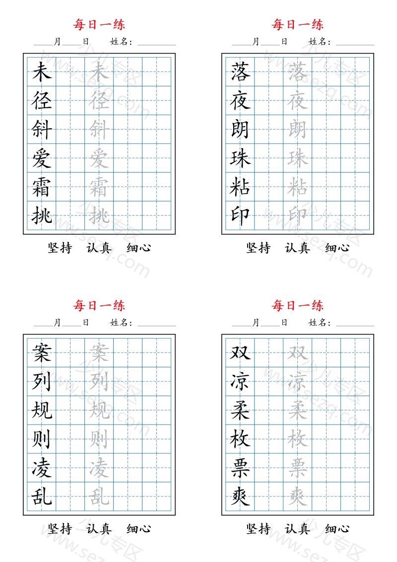 文档 2025秋新版三上语文暑假每日一练字帖6字 的截图预览 2