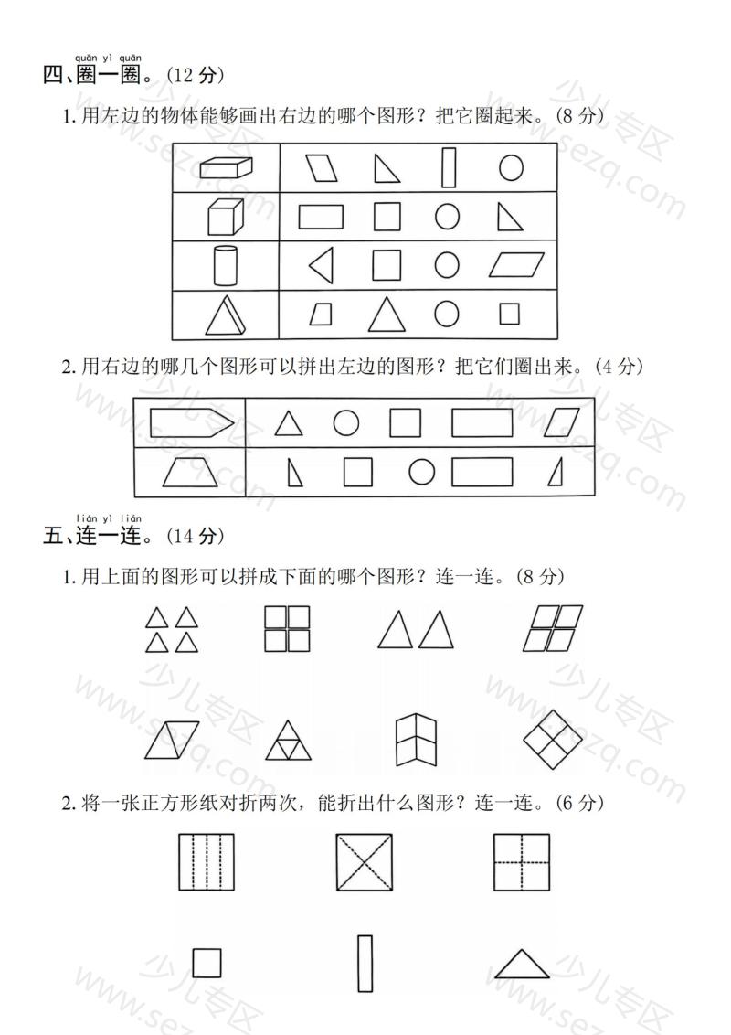 文档 2025一下数学第一单元拔尖检测卷-填图形序号 的截图预览 3