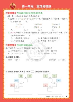 25春王朝霞《单元重难易错练》4年级下册（RJ）（19页）