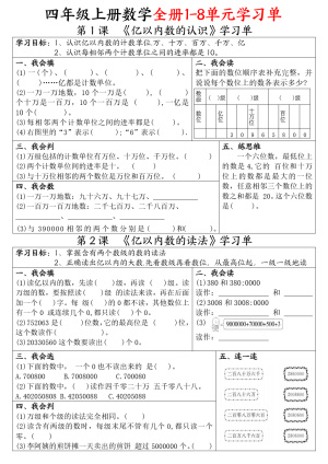 四上数学全册1-8单元学习单（完整版）（25页）