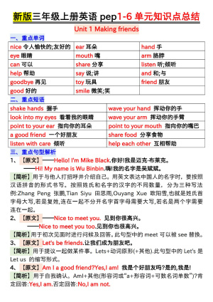 新版三上英语1-6单元知识点总结（人教PEP）（7页）