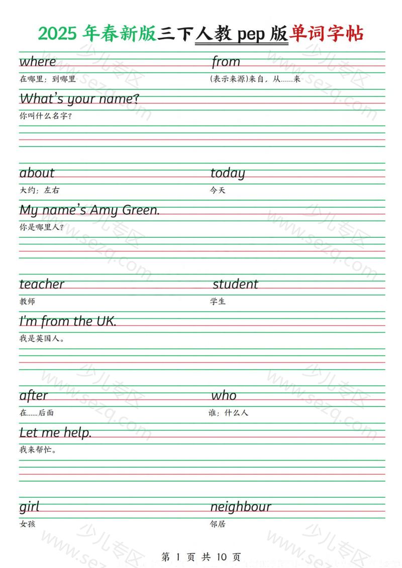 文档 2025年春新版三下人教pep版单词字帖 的截图预览 1