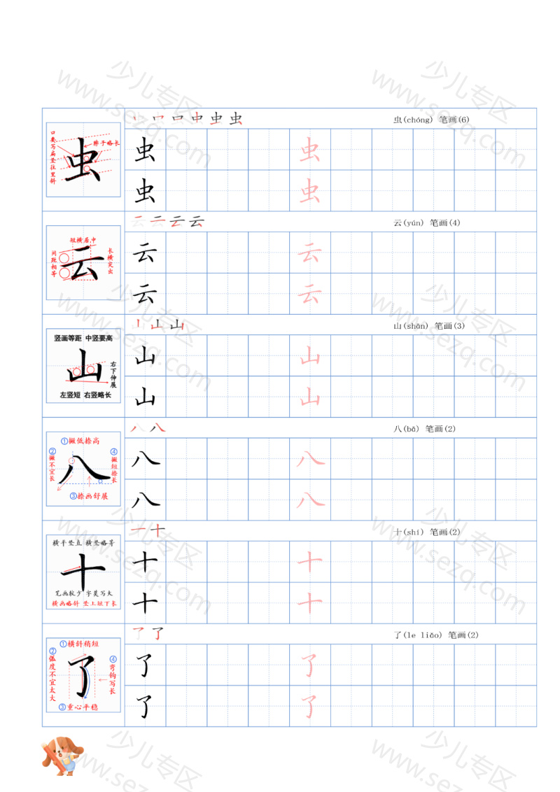 文档 一年级上册语文精讲字帖(高清版) 的截图预览 3