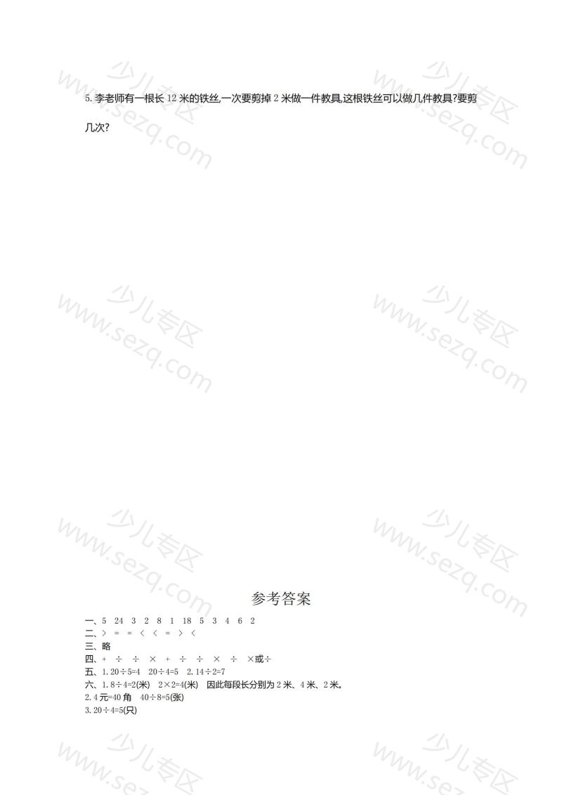 文档 二年级下册数学第二单元检测RJ 的截图预览 3