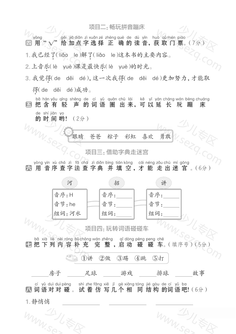 文档 25新一年级下册语文期中复习资料包（含：三轮复习法“基础、专项、期中测试卷） 的截图预览 2