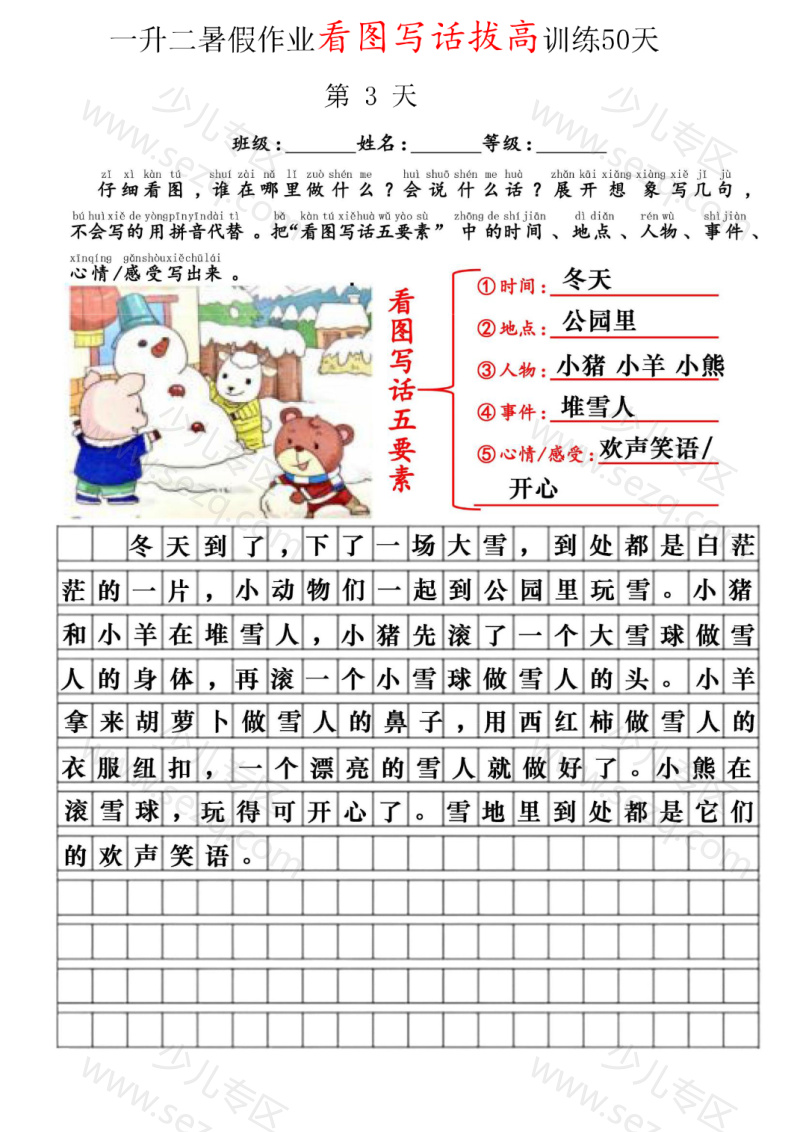 文档 25一升二语文【看图写话精讲范文50篇】 的截图预览 3