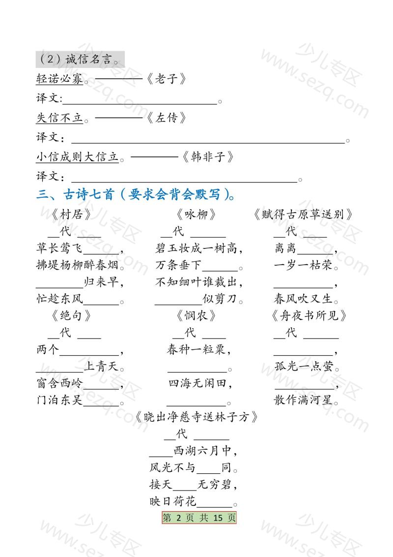 文档 【全册必背考点梳理】含练习版二下语文 的截图预览 2