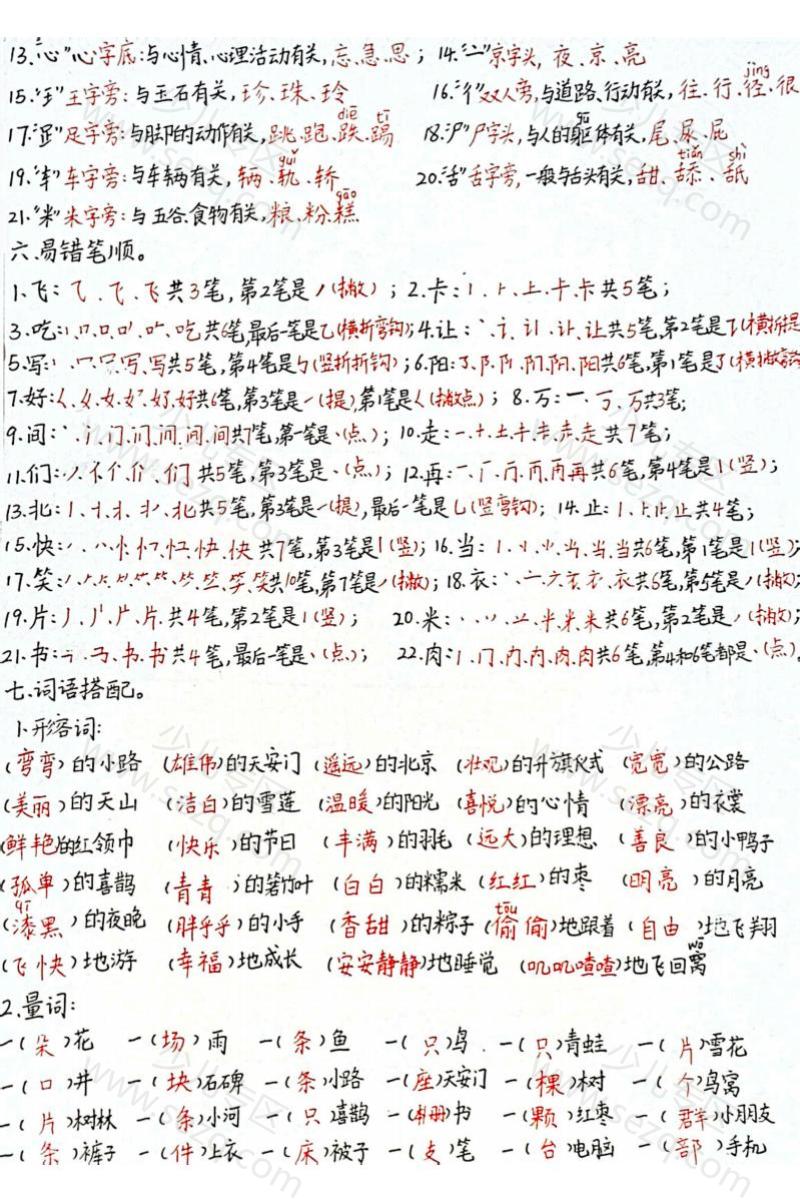 文档 2025新一年级语文下册期中归类复习（老师手写版） 的截图预览 3