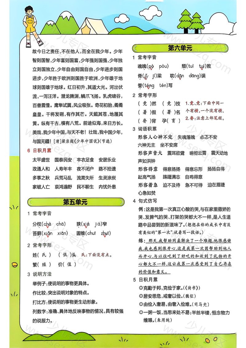 文档 25秋五年级上册语文人教版全册1-8单元知识点汇总 的截图预览 3