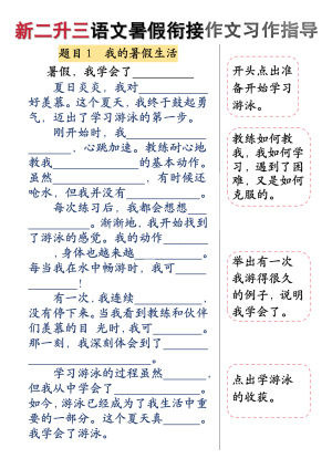 25新二升三语文暑假衔接作文习作指导（含范文）（42页）