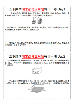 五年级数学通用版五下数学期末必考应用题每日一练（空白版）（10页）