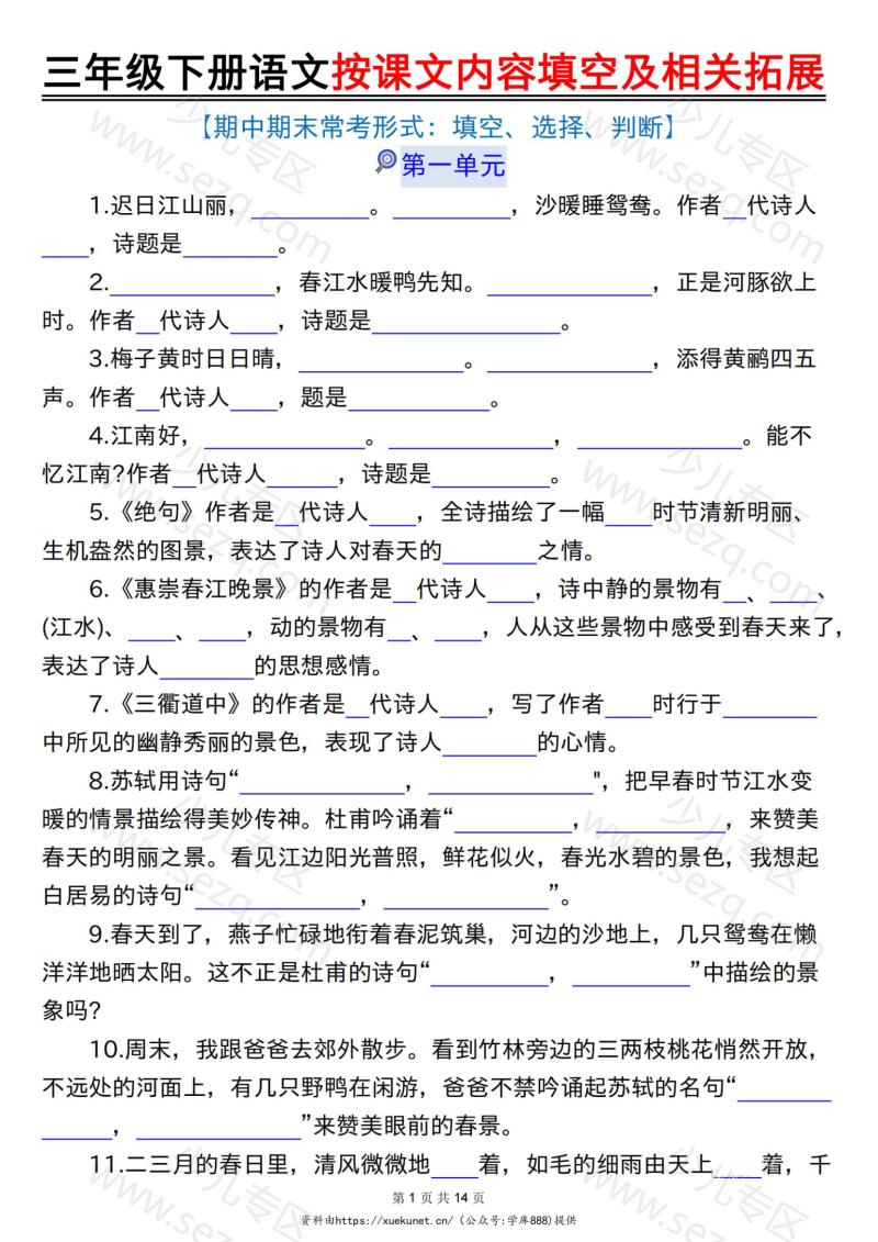 文档 三年级下册语文按课文内容填空及相关拓展空白及答案 的截图预览 1