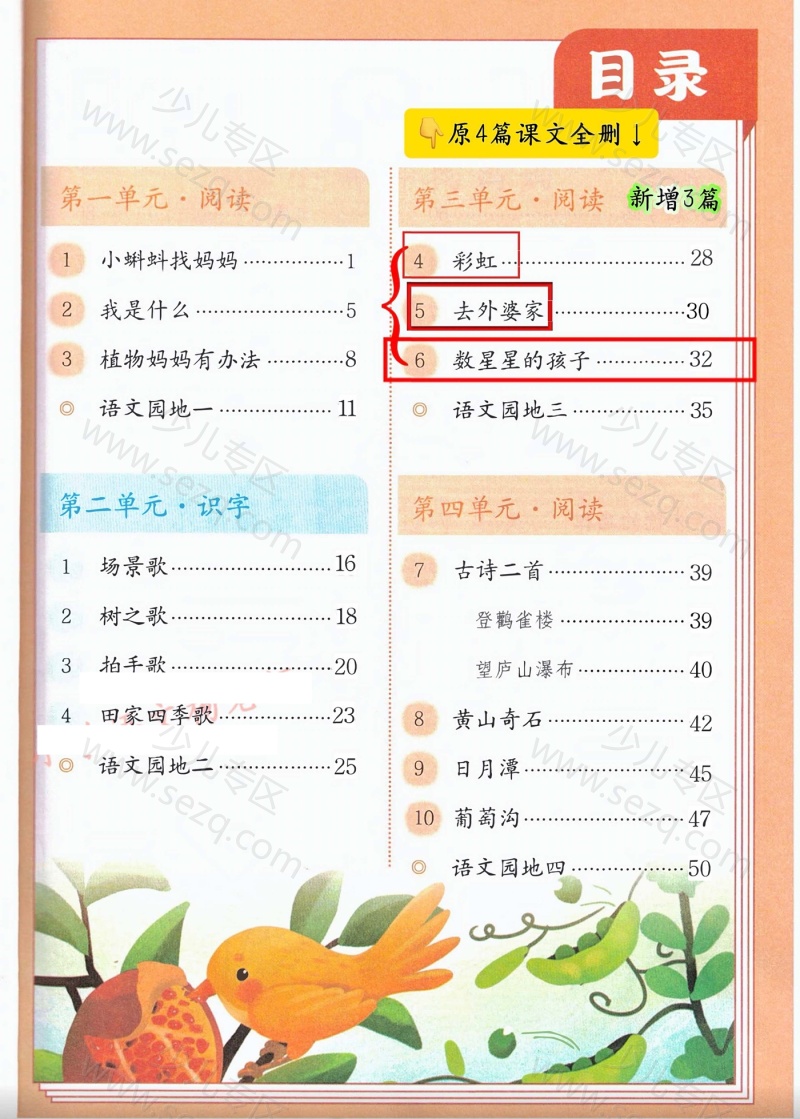 文档 25暑假新版二上语文电子教材抢先版 的截图预览 2