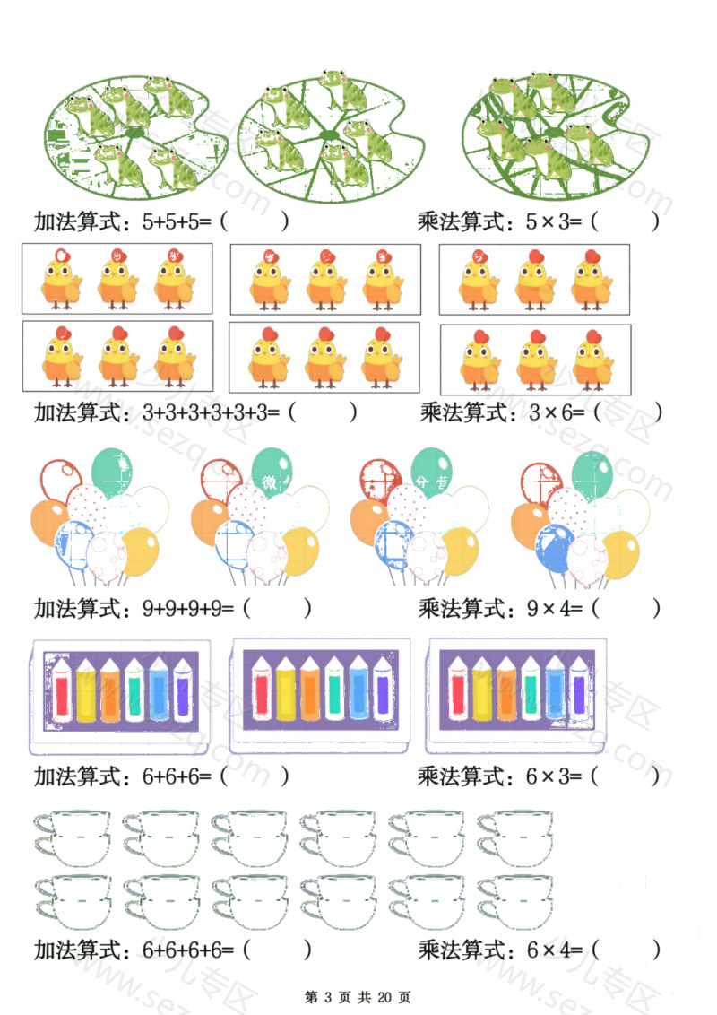 文档 二上数学表内乘法专项练习（含答案） 的截图预览 3