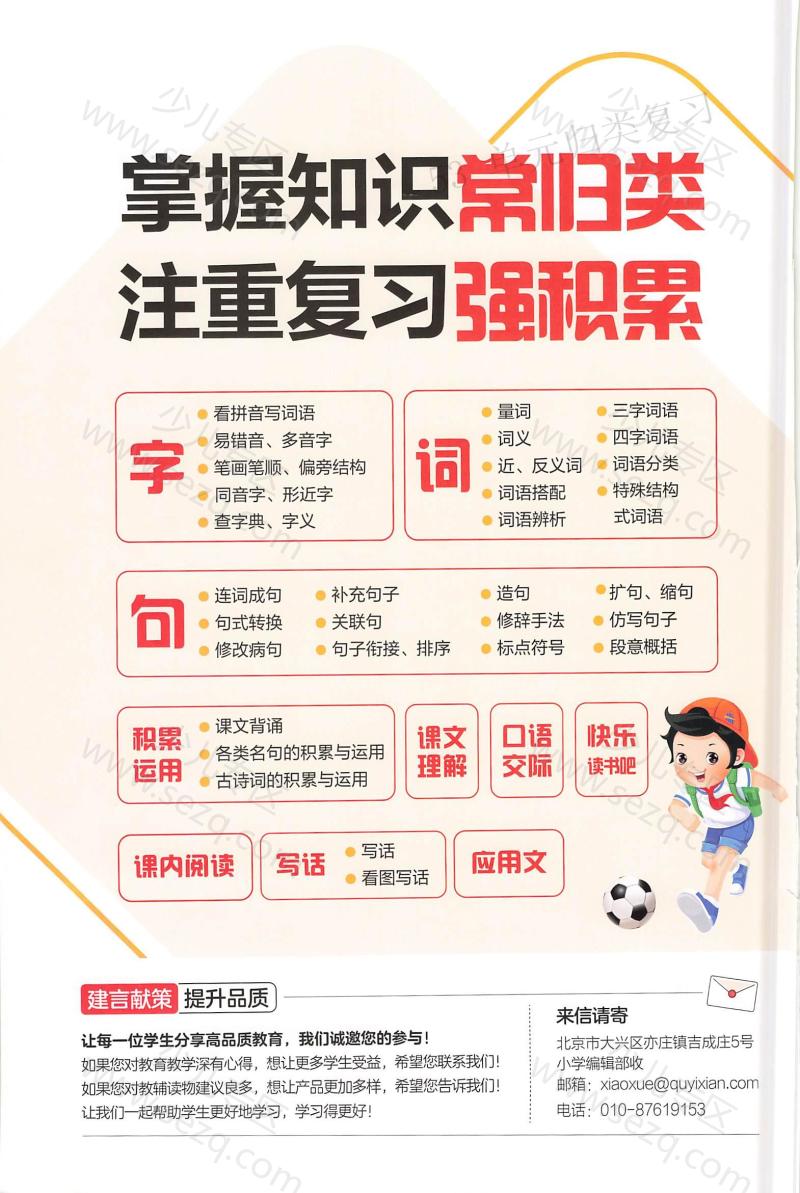 文档 25春一年级下册语文《53单元归类复习》 的截图预览 2
