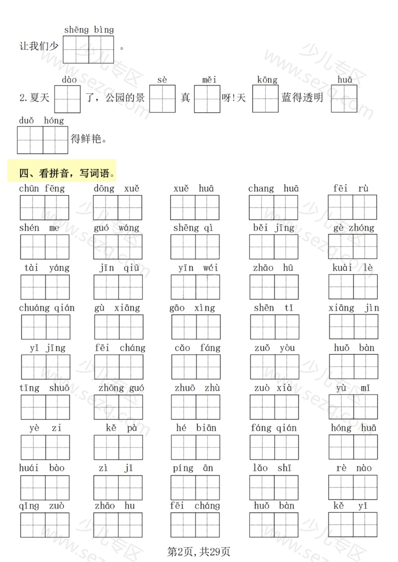 文档 25学年一下语文期末复习常考七大重点题型专项练习 的截图预览 2