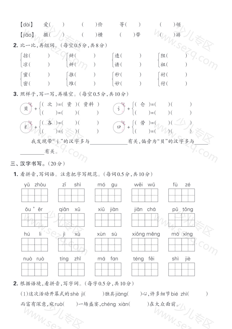 文档 25春三下语文期末专项复习卷五套（含答案） 的截图预览 2