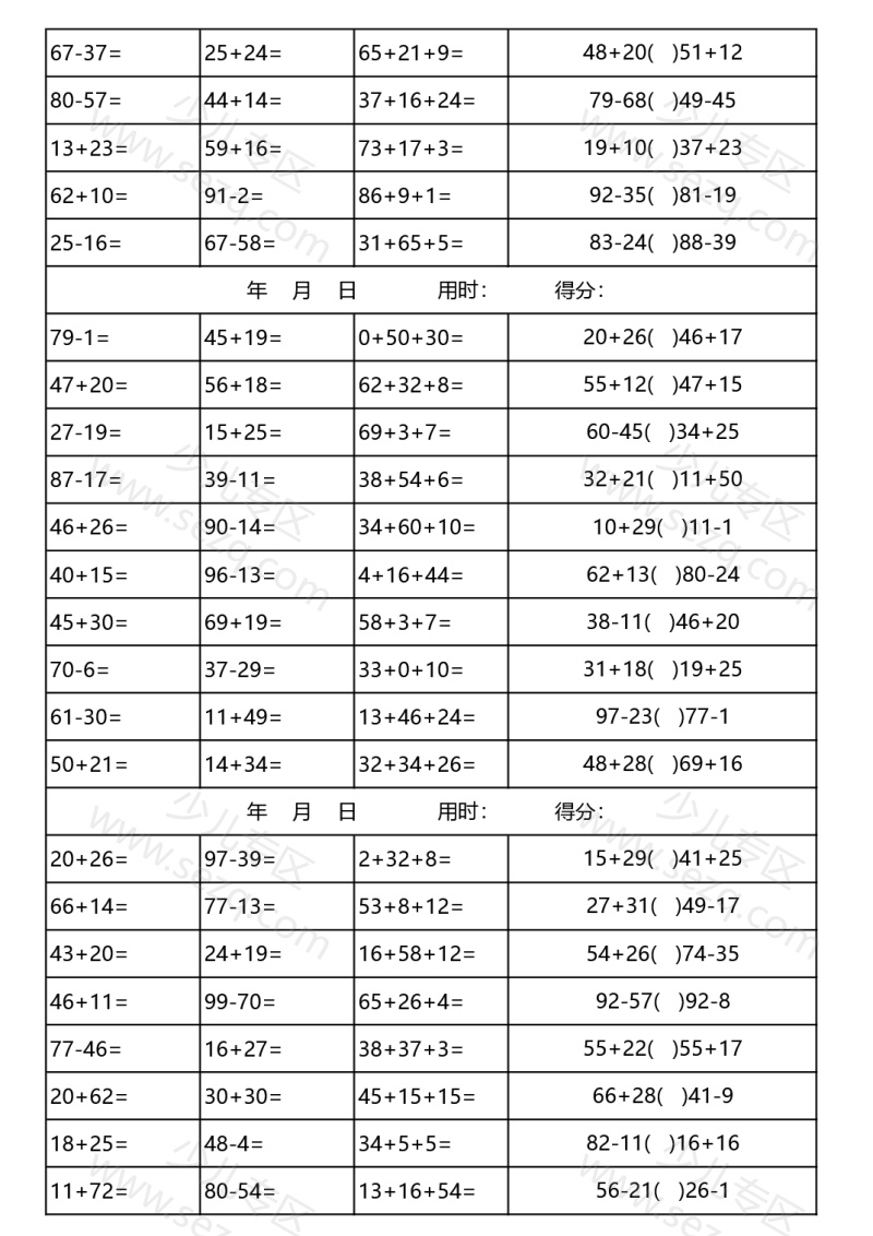 文档 100以内加减法口算天天练(3300道). 的截图预览 3