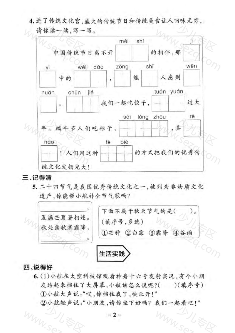 文档 25春二年级语文下册新课标情境式命题期末真题精选3套(含答案) 的截图预览 3