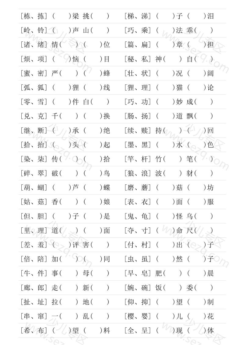 文档 形近字专项练习三年级下册 的截图预览 3
