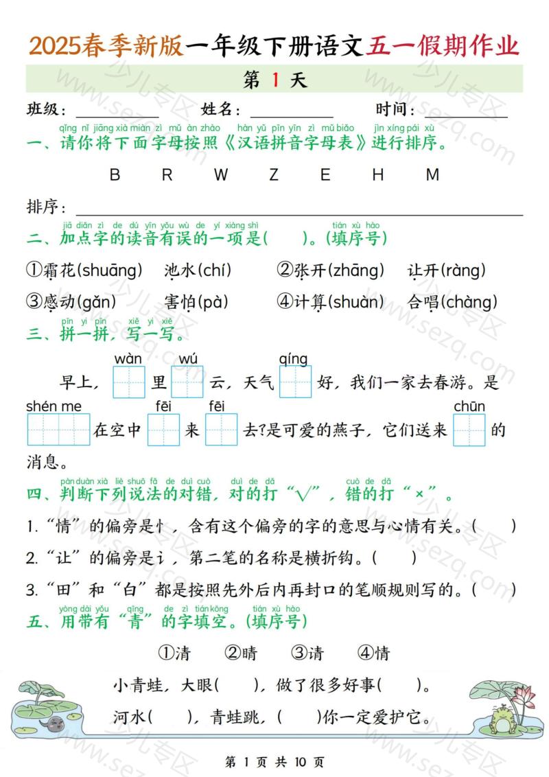 文档 25春一下语文五一假期作业练习(5天含答案) 的截图预览 1