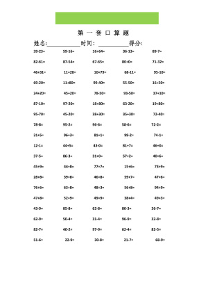 一升二暑假数学口算专练（31套）（32页）