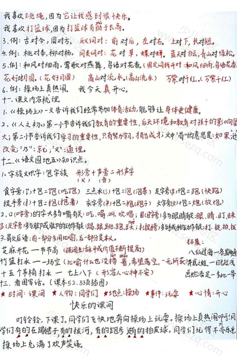 文档 一年级下册语文第五单元知识点总结 的截图预览 3