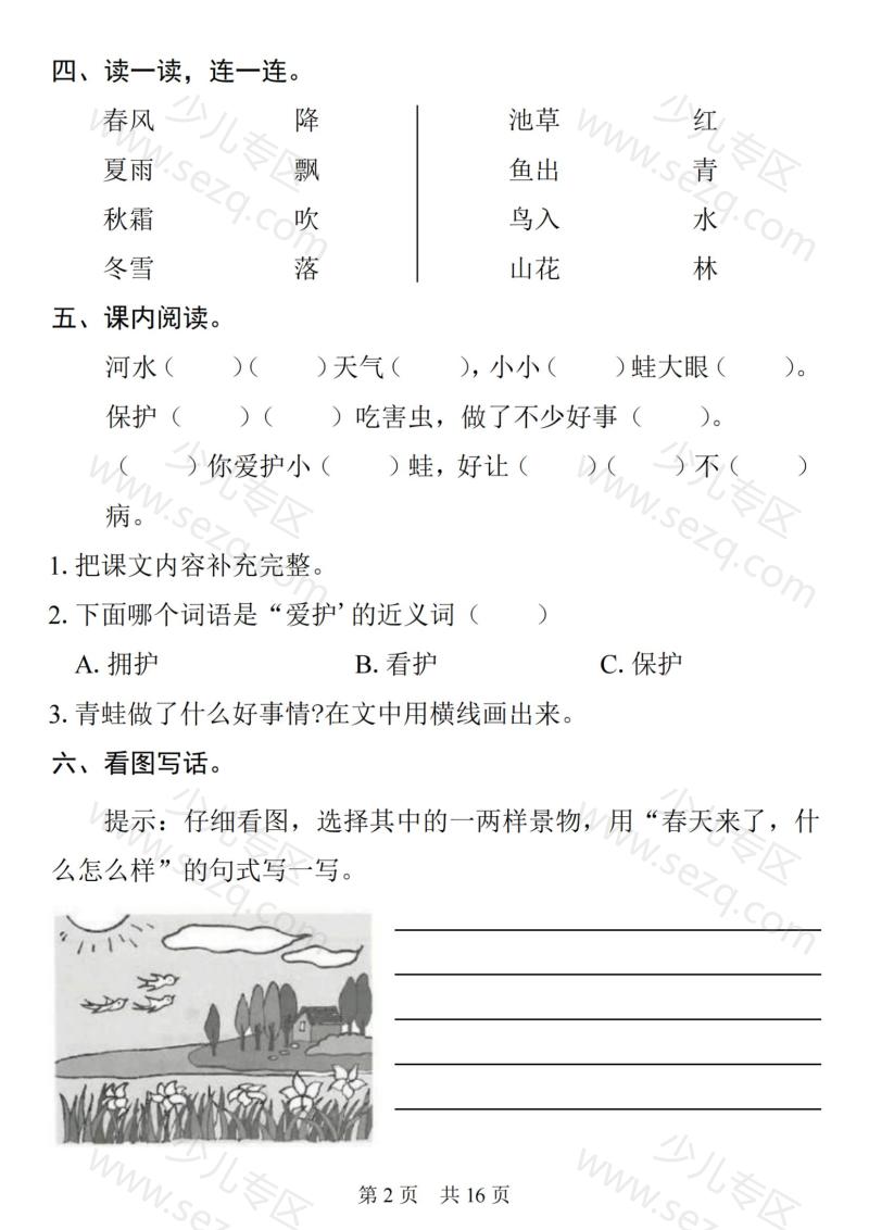文档 25一下语文1-8单元基础知识复习闯关赛 的截图预览 2